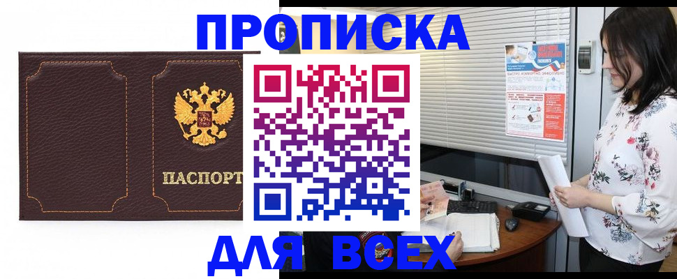 прописка для военкомата в Щёкино